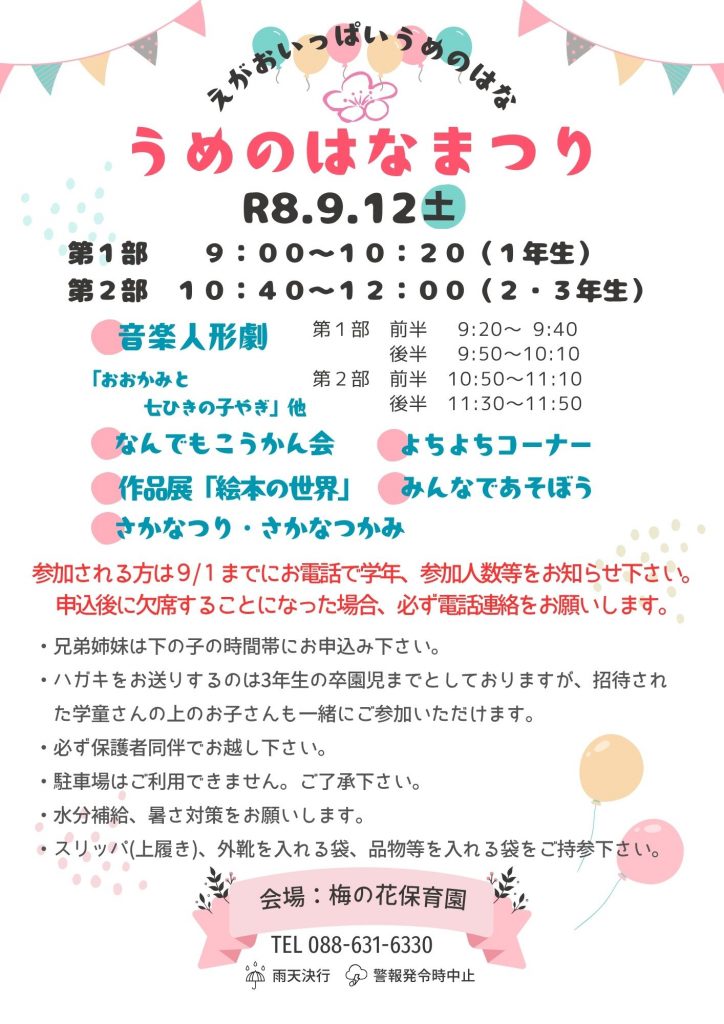 うめのはなまつり　学童招待ハガキのコピー